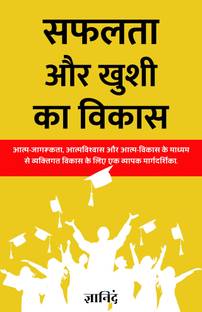 Development of Success and Happiness in Hindi (सफलता और खुशी का विकास)  - Title: Development of Success and Happiness in Hindi (सफलता और खुशी का विकास) | Author Gyanind |Language, Hindi |ISBN: 9789359572703