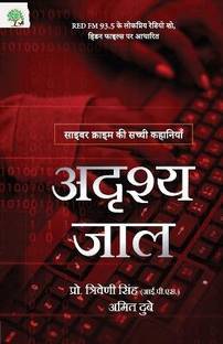 Adrishya Jaal