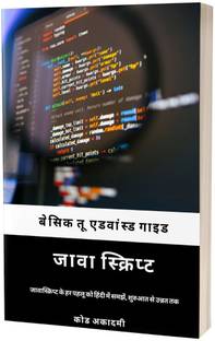 JavaScript Programming Guide in Hindi
