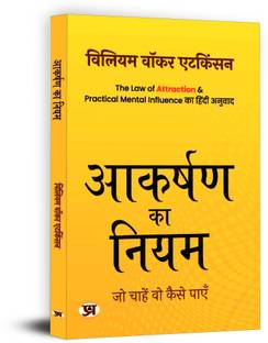 Aakarshan Ka Niyam