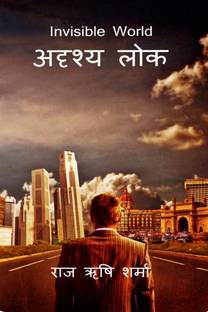Adrishy Lok / अदृश्य लोक