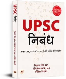 UPSC Nibandh : Useful For UPSC CSE, State PSC and Other Competitive Examinations
