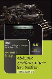 Neelkanth - Stenographer Secretarial Assistant Practical (Hindi) I Year - ITI Book