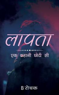 Ek Kahani Chhoti si Laapata