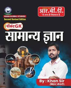 POCKET GK By Khan Sir