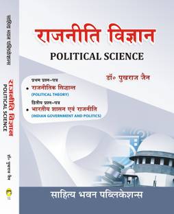 Political Science For B.A Ist Year of Baster University, Bilaspur University, Hemchand Yadav Vishwavidyalaya, Pandit Ravishankar Shukla University, Sarguja University