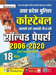 UP Police Constable Solved Papers 2006 to 2020 Total 18 Sets with Detailed Solutions 2023 Edition (Hindi Medium) (4254)