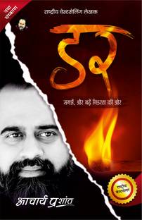 Dar (Hindi) by Acharya Prashant