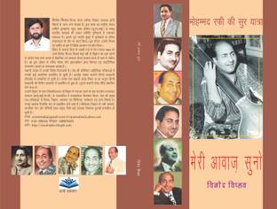 Meri Awaz Suno, the Biography of Mohammad Rafi  - Mohammed Rafi ki Sur Yatra