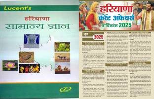 Lucent Haryana Gk book 2024 with Target Haryana Current Yearly News