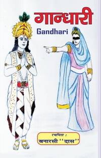 GANDHARI