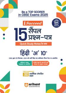 Arihant I- Succeed CBSE 15 Sample Question Papers for Hindi A Class 10th | As per the latest syllabus issued on 5 Sept. 2024 with 50% CBQs & Detailed Explanations with Step Marking