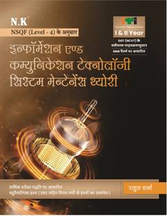 Neelkanth - ITI ICTSM Theory - I & II Year