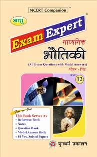 Ashu Exam Expert Madhyamik Bhautiki (Class 12)