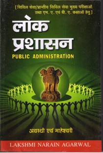 LOK PRASHASAN (PUBLIC ADMINISTRATION)