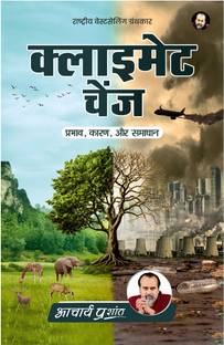 Climate Change (Hindi)|Inner Unrest, Consumption & the Real Causes of the Crisis