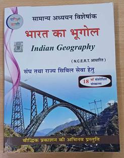 Pariksha Vani Bharat Ka Bhugol 18th Revised Edition 2024-2025 Indian Geography NCERT Pattern Samanya Adhyayan Visheshank Book Hindi Medium By S K Ojha