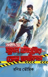 IPS SUMON CHOWDHURY'R CASE FILES