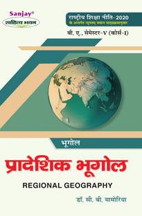 Pradeshik Bhugol  - Regional Geography B.A. 5th Semester (Course-I) 1 Edition