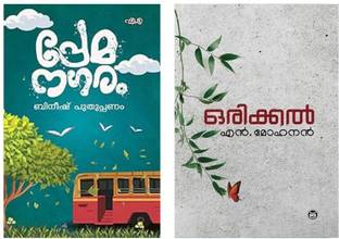 ( Combo Books ) ORIKKAL By N MOHANAN + Premanagaram By Bineesh Puthuppanam