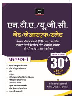 NTA/UGC-NET/JRF/SLET Prashnapatra-1 (7th Edition) | Government Exam Book| DRISHTI