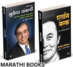 Elon Musk Book Marathi | Mukesh Ambani | Entrepreneur Business Management Development Translated Success Secrets Motivational Story Marathidyojak Charitra Business Principlesdhirubhai Biography Books Combo | On, by walter Inspirational Autobiography Motivational, Ashlee Udyojak Charitra Udyog Shaili In Vance India Entrepreneurship Isaacson