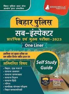 बिहार पुलिस सब-इंस्पेक्टर भर्ती परीक्षा 2023 (Bihar  - 2024 : One Liner Questions - Self Study Guide Book with 2 Previous Year Solved Papers (Prelims and Mains)