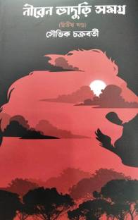 Niren Bhaduri Samagra 2