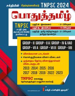 Tnpsc Pothu Tamil Book Based on Tnpsc Syllabus