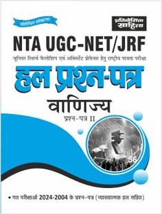 1312 Nta UGC Net Hul Prashan Patra Vanijya Paper-II  - NTA UGC NET Commerce paper 2 previous years' Solved Papers