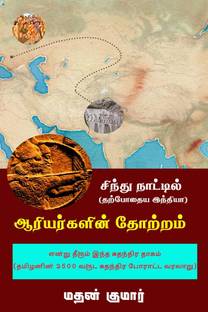 The Untold Tamil History / என்று தீரும் இந்த சுதந்திர தாகம் (தமிழனின் 2500 வருட சுதந்திர போராட்ட வரலாறு)