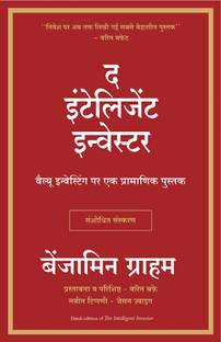 The Intelligent Investor  - hindi