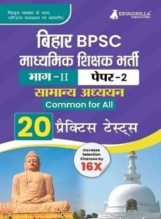 Bihar Secondary School Teacher General Studies Book (Part II of Paper 2)  - Conducted by BPSC | 20 Practice Tests with Free Access to Online Tests