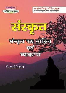Sanskrit (Sanskrit Padhya Sahitya Evam Vyakaran)  - According to Minimum Uniform Syllabus Prescribed by National Education Policy 1 Edition
