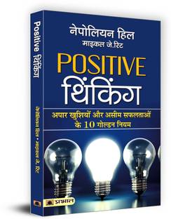 Positive Thinking