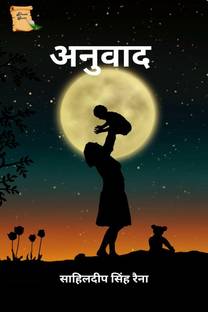 Anuvad / अनुवाद