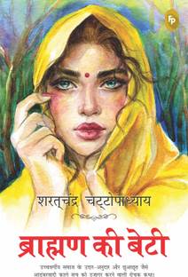 Brahmin Ki Beti