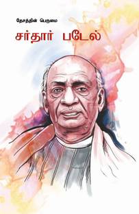 Sardar Patel in Tamil