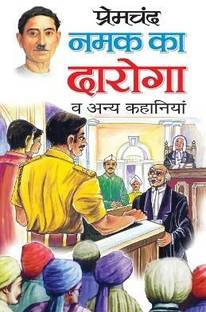 Namak KA Daroga
