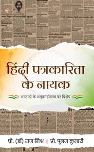 Hindi Patrkarikta ke Nayak On the Diamond Jublee of Indepandence