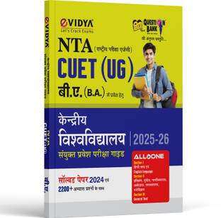 eVidya NTA CUET UG 2024 All in one book for B.A. Section I, II & III – For 2024-2025 CUET Entrance Exam 2024  - CUET ENTERENCE EXAM BOOK 2024