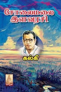 Solaimalai Illavarasi