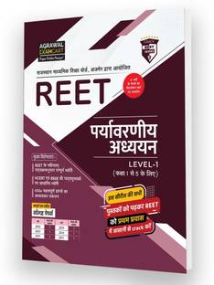 REET Paryavaran Adhyayan Level 1 (Class 1 To 5) TextBook With Previous Year Solved Papers In Hindi