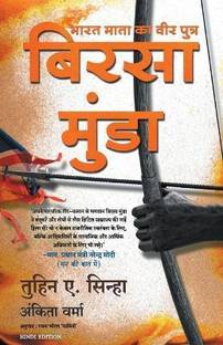 Bharat Mata Ka Veer Putra