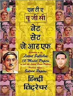 HINDI LITERATURE NTA UGC JRF/NET/SET: 15 Model Papers (as per the Latest Exam Pattern) with Previous years’ Solved Papers  - HINDI LITERATURE NTA UGC JRF/NET/SET: 15 Model Papers (as per the Latest Exam Pattern) with Previous years’ Solved Papers (Paperback, JBC Press)