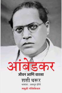 Ambedkar : Jivan Aani Varsa