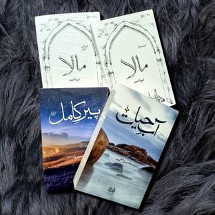 Maala, Peer e Kamil & Aab e Hayat Novel (3 Titles)| Novel by Nemrah and Umera Ahmed in Urdu| Paperback
