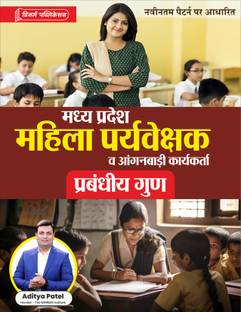 Mahila Supervisor Managerial Skills (Hindi Medium) Book