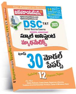 AP DSC TRT स्कूल असिस्टेंट. मैथ्स टॉप 30 मॉडल पेपर्स (तेलुगू मीडियम)