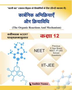 Organic Reactions And Mechanism (Organic Chemistry For 12th, NEET, JEE)